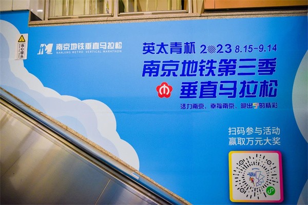 南京地铁第三季垂直马拉松来啦！53个活动站点等你来打卡