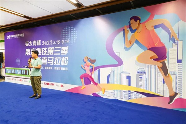 英太青杯2023南京地铁第三季垂直马拉松活动在南京地铁3号线大行宫站正式启动!