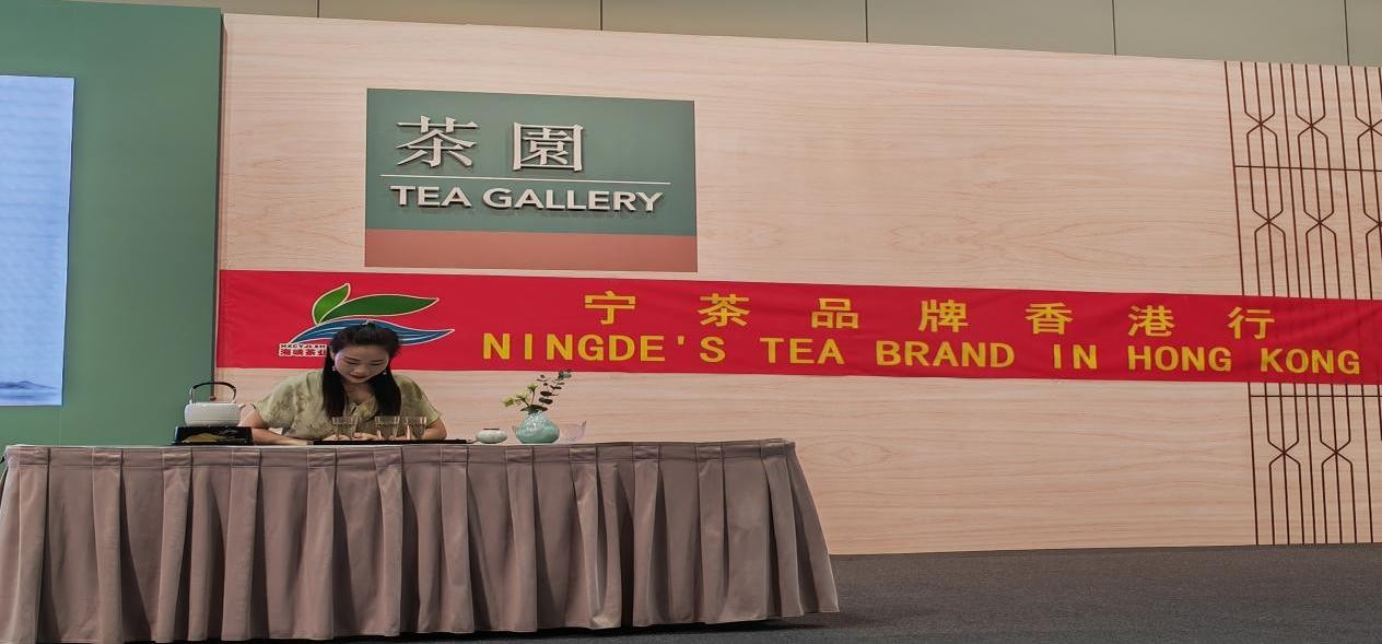 以展为媒-“宁茶品牌香港行”助力宁德茶企走向世界