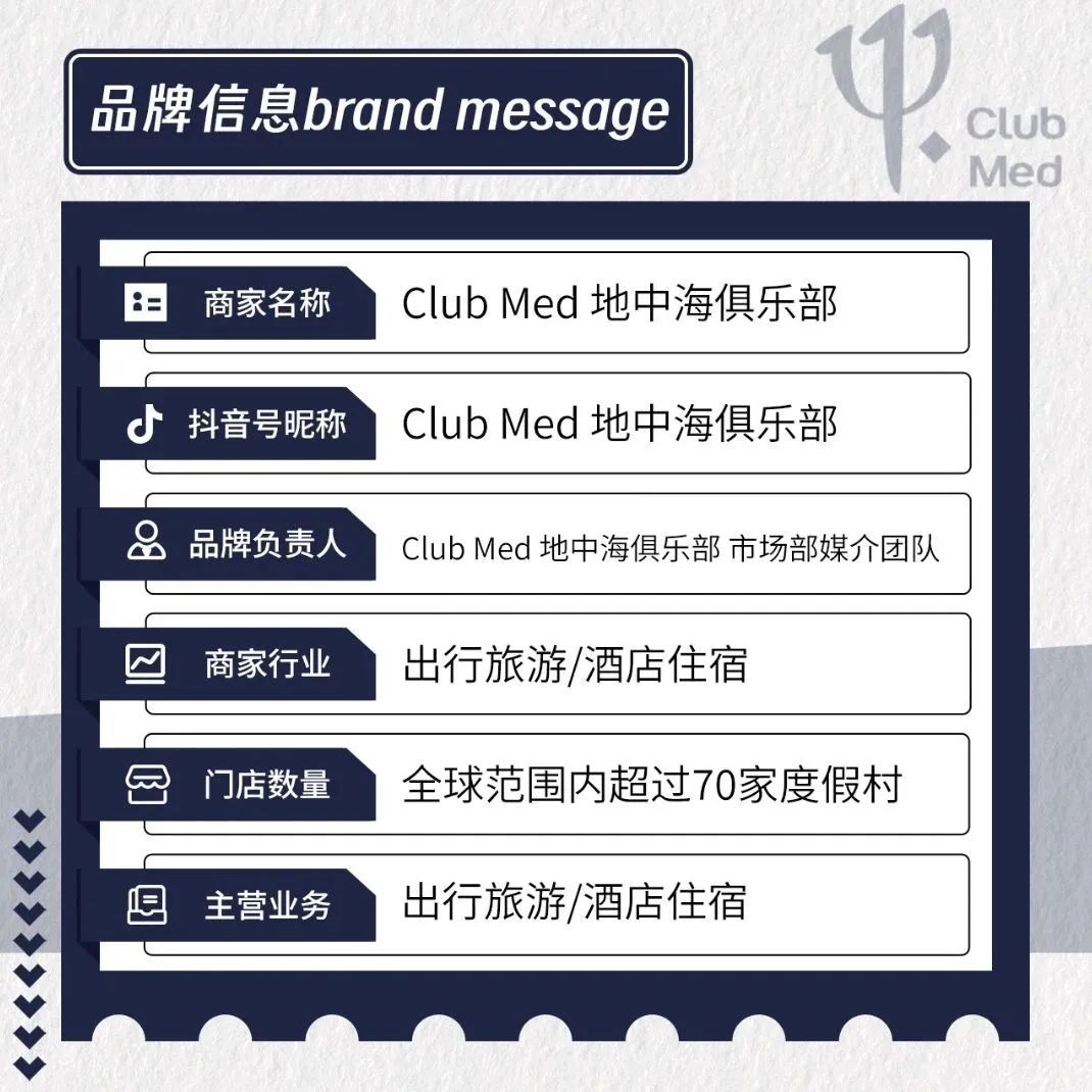 极星案例丨Club Med 地中海俱乐部，借力巨量本地推强化品牌阵地