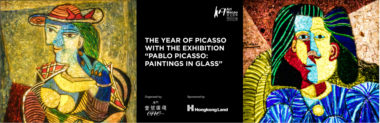 艺文荟澳展览呈献：「巴勃罗・毕加索：玻璃画像」