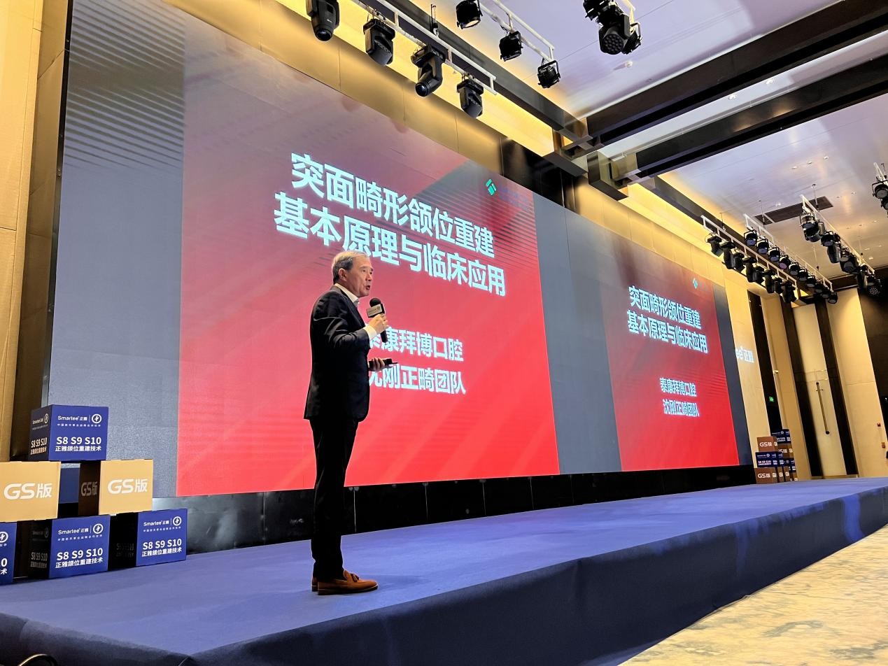 正雅GS颌位重建技术学术研讨会于郑州成功举办