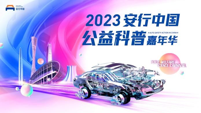 2023安行中国即将登陆沪上，一汽丰田携明星车型“为爱护航、绿动上海”