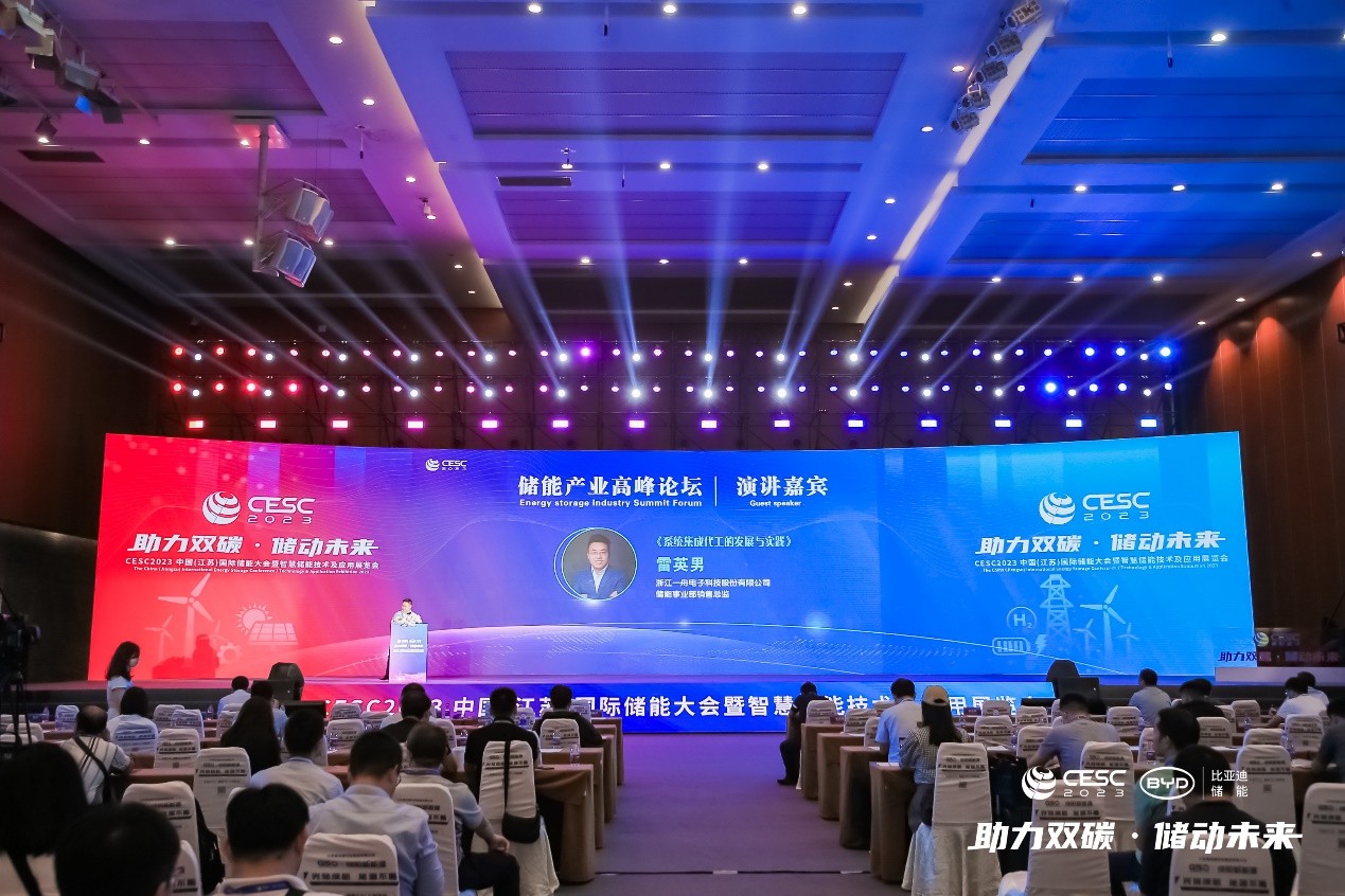 一舟亮相CESC2023中国（江苏）国际储能大会并获十佳储能配套供应商奖项