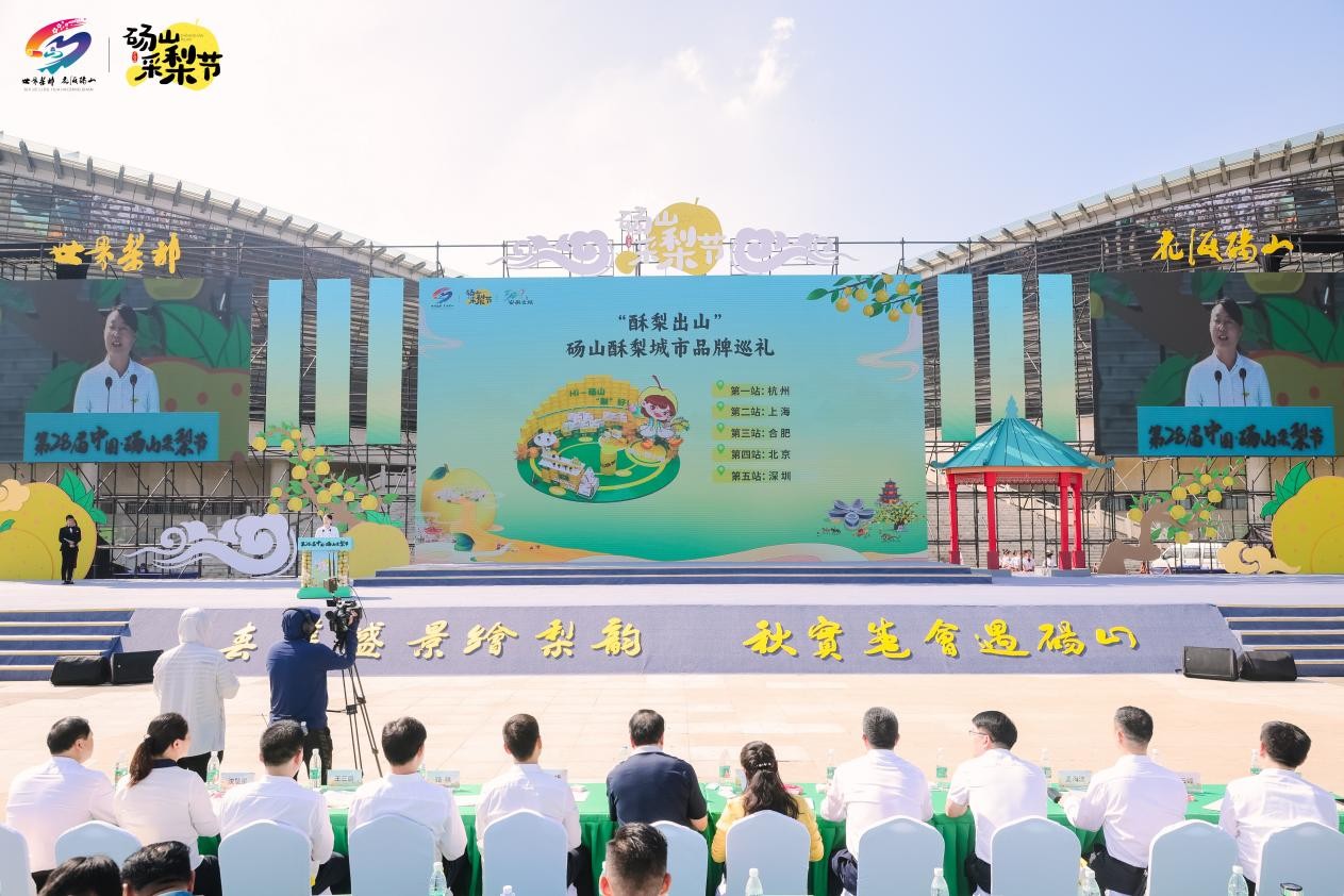 世界梨都，砀山梨好！  ——第28届中国·砀山采梨节隆重开幕！