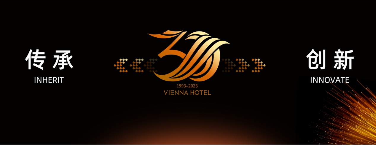 激荡三十年，维也纳酒店正青春