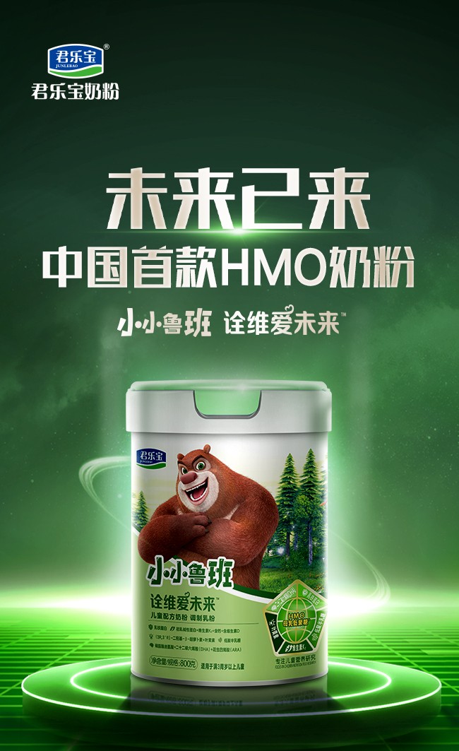 君乐宝推出国内首款HMO奶粉  以科学营养实现国产奶粉新突破