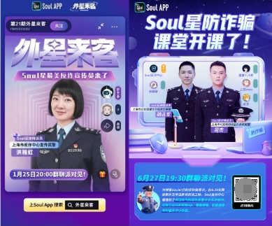防范网络雷火电竞电信诈骗Soul App多措并举为年轻人社交安全护航(图2)