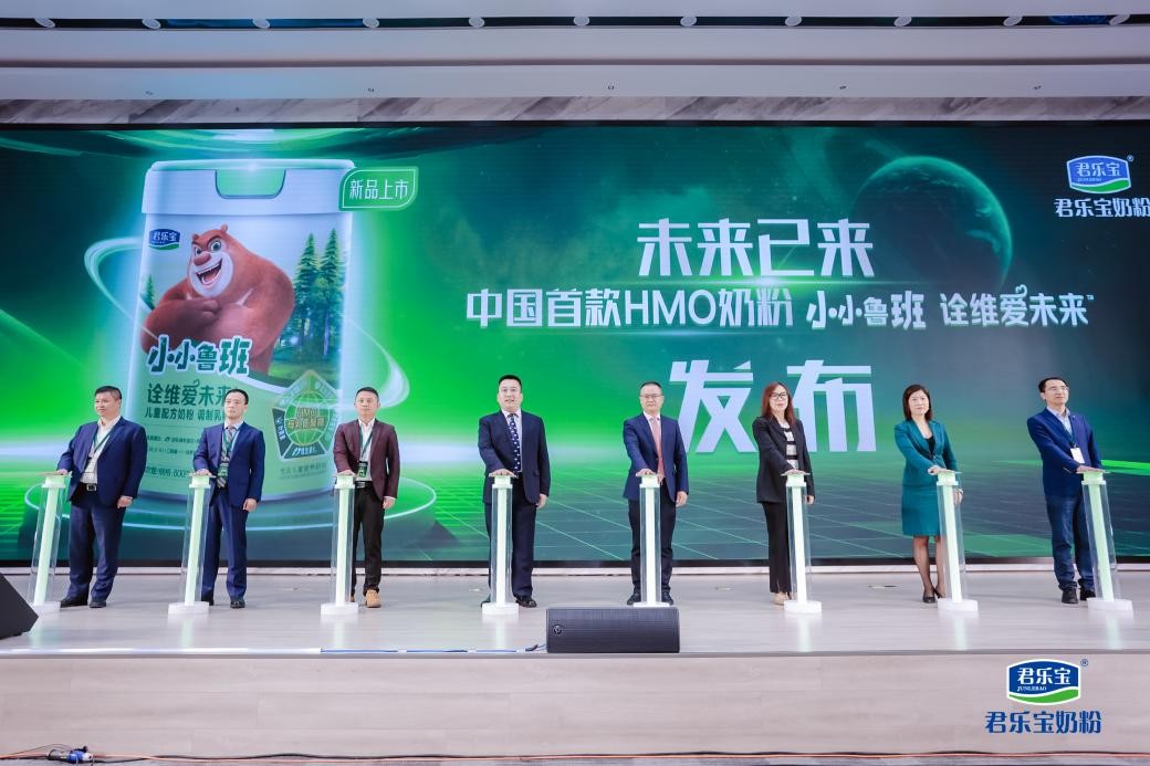 君乐宝举办中国首款HMO奶粉发布  以科学营养助力中国儿童健康升级