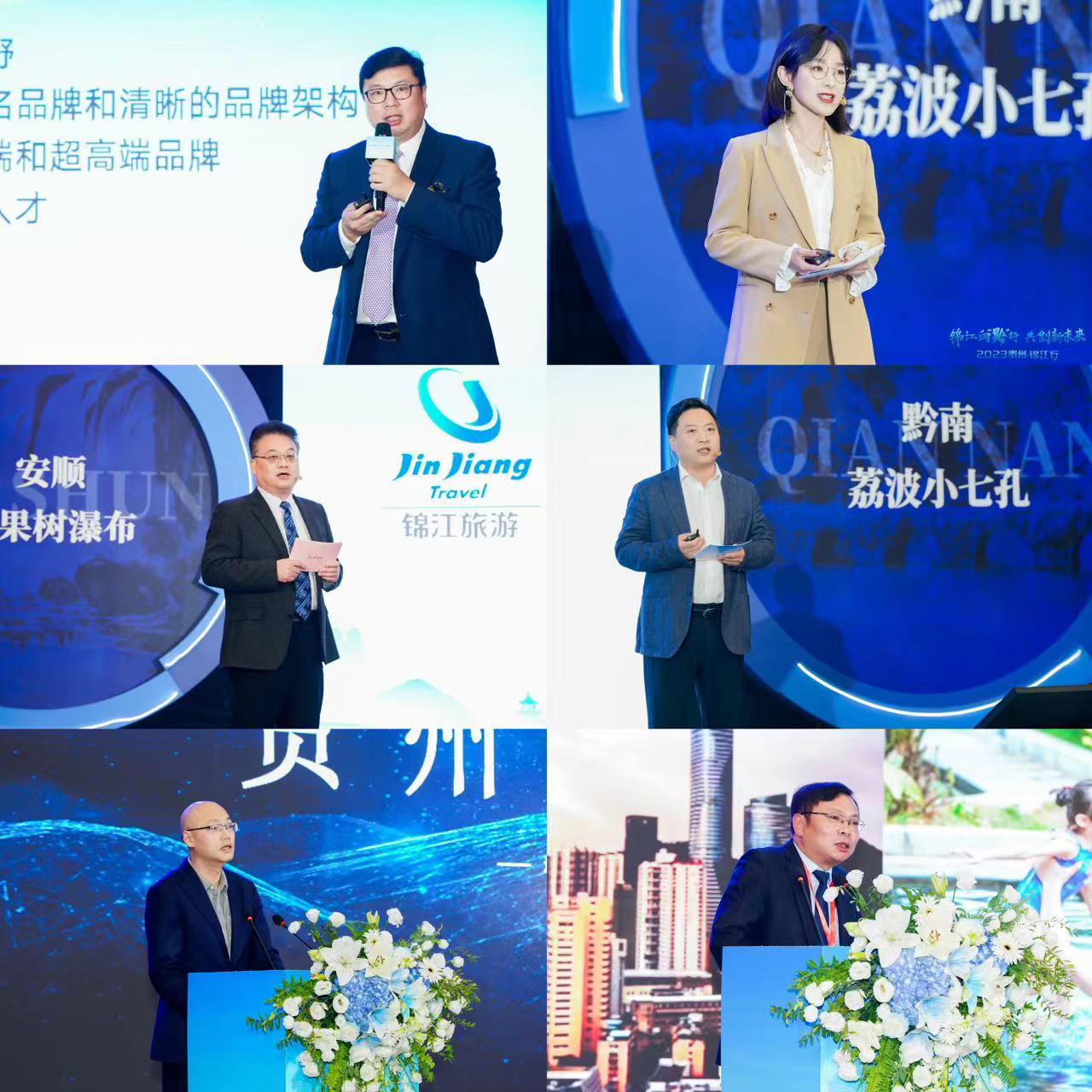 锦江国际集团携多元产业板块亮相贵州 助力贵州打造世界级旅游目的地