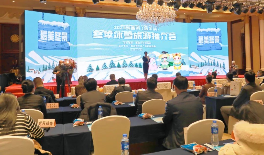 2023鸡西市冬季旅游（哈尔滨）推介会成功举办