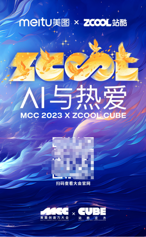 亿博体育官网|梅宫|前瞻AI创作趋势揭秘创意内核2023站酷CUBE设计大会12