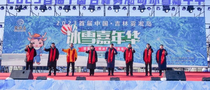 赏雾凇·戏冰雪·玩赛车 2023首届中国·吉林雾凇岛冰雪嘉年