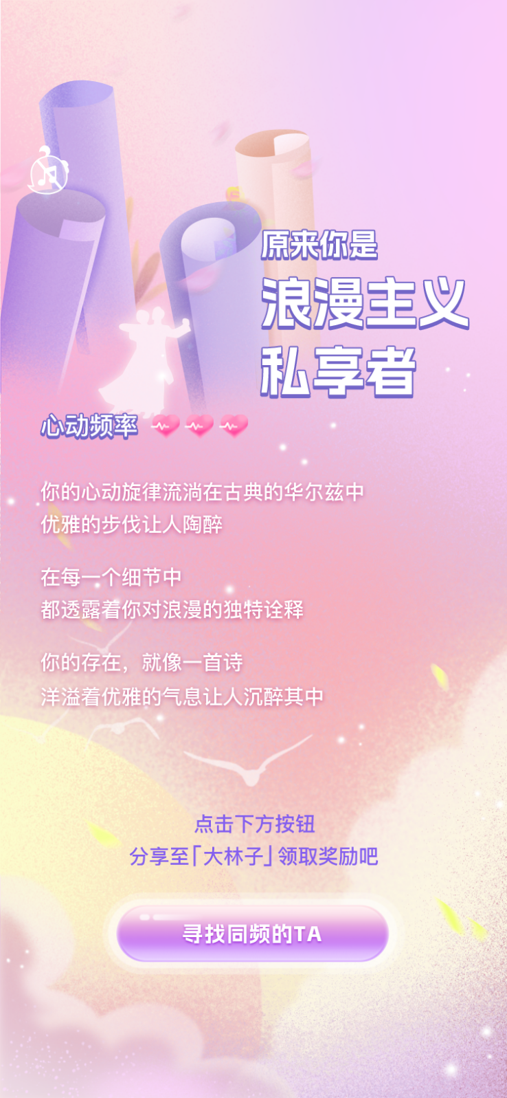 更适合中国宝宝体质的恋爱测试 ，快来皮雀app一起测测吧！