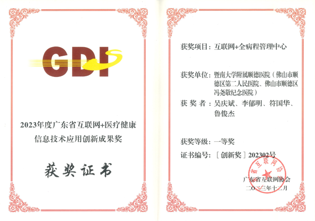 广东省首家“互联网+全病程管理服务中心”获省级一等奖！